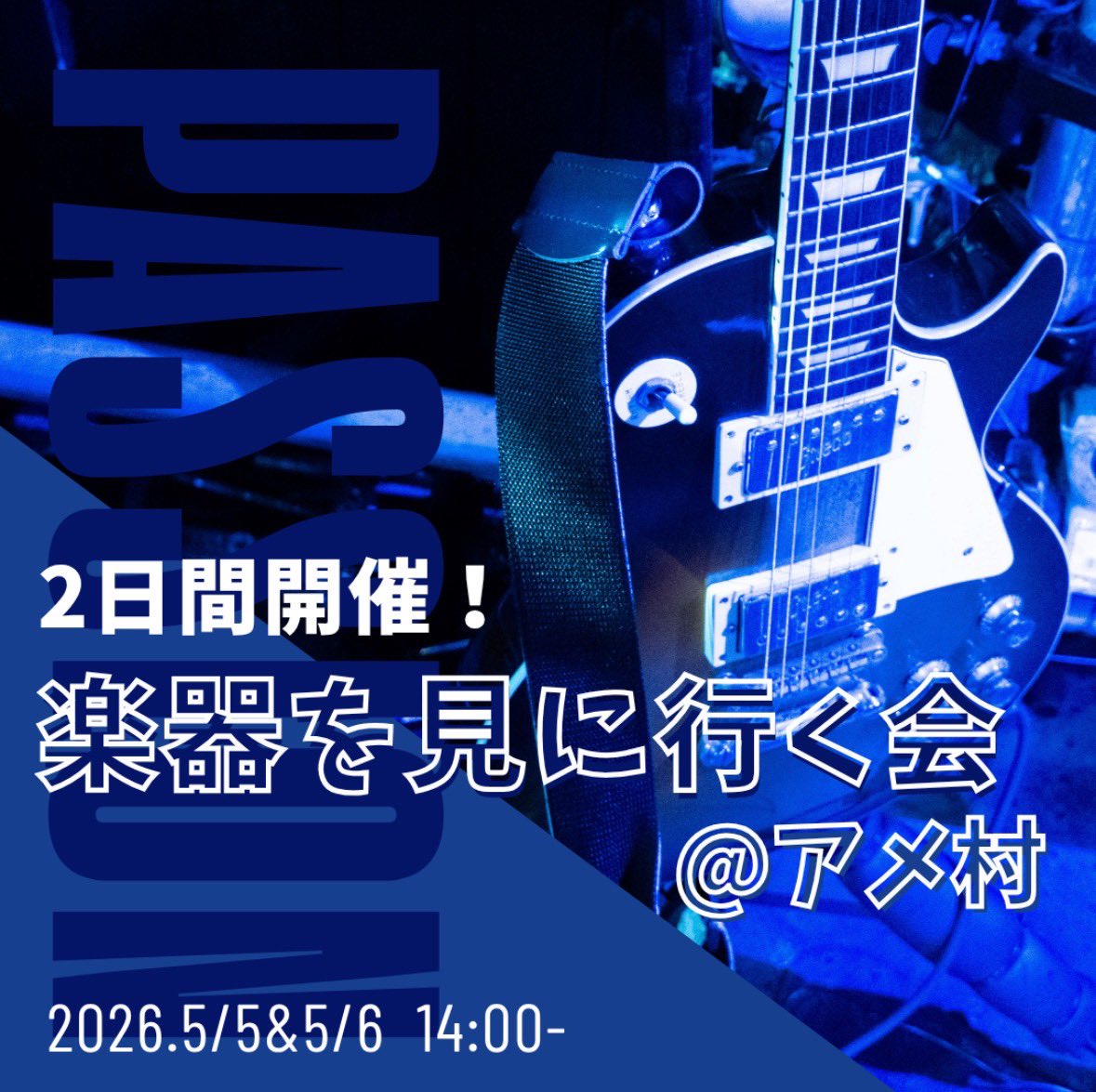 🎸楽器を見に行く会のお知らせ📢

5/5と5/6の2日間楽器を見に行く会を開催します！
楽器を見てみたい！先輩と仲良くなりたい！楽器を持っている人も持ってない人もぜひ参加してください✨️💕

当日は心斎橋駅に集合して楽器を見に行きます🥁⁡
⁡
参加希望はDMまで✉️

 #春から神大  #春から武庫女