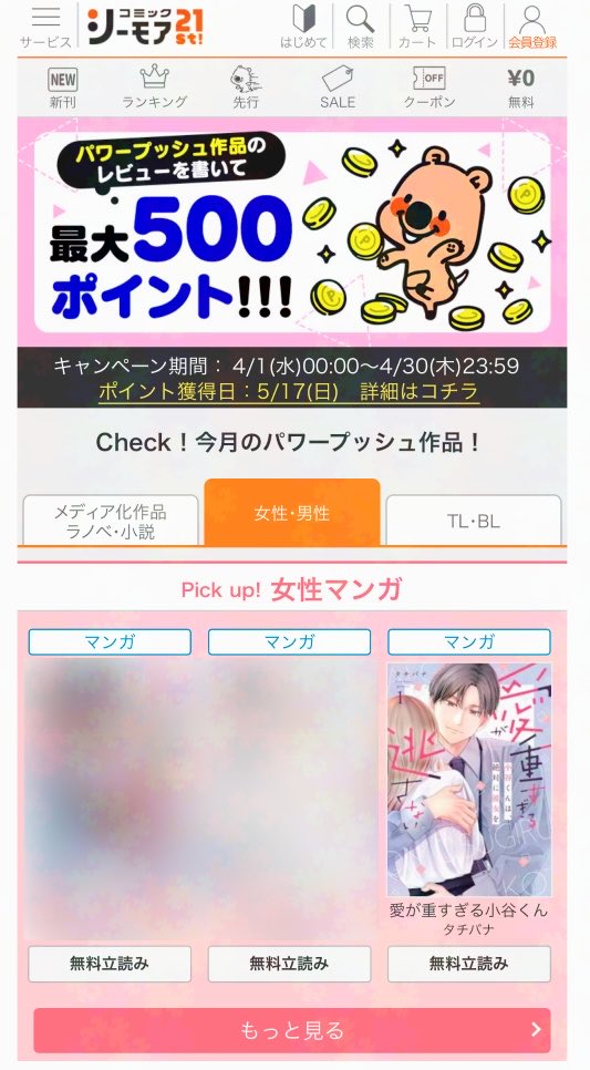 シーモア様の4月のパワープッシュ作品に
「愛が重すぎる小谷くんは、絶対に彼女を逃さない」単行本版を入れていただいているようです
嬉しい🥰

よろしければ🙌🏻✨
(リンクはツリー↓)
