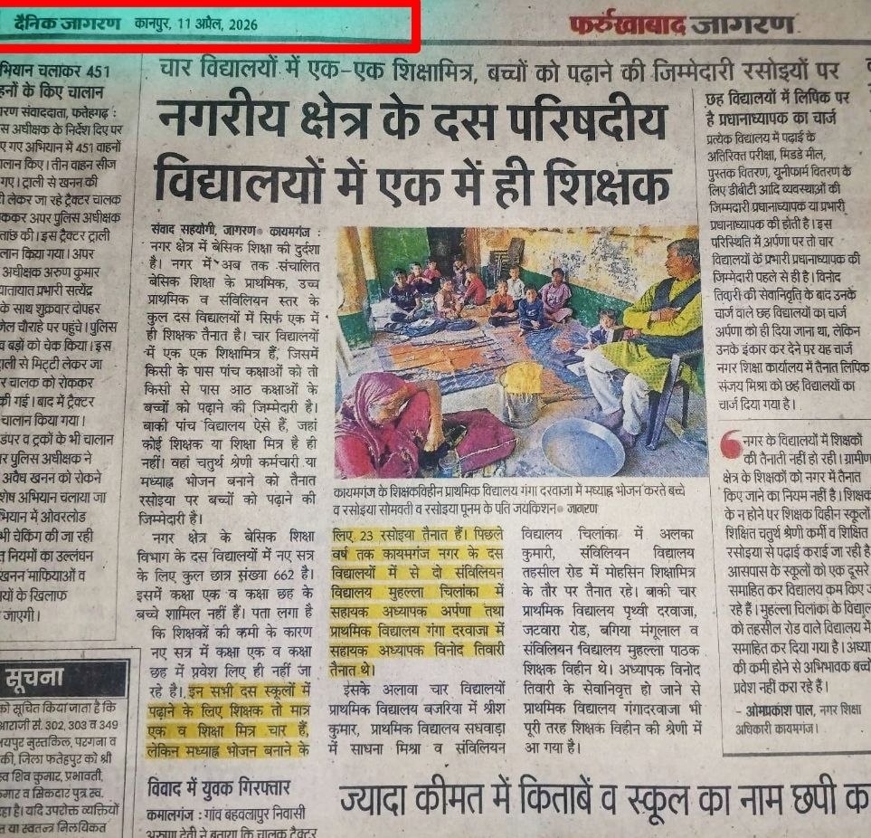 ये शिक्षा व्यवस्था नहीं, जुगाड़ व्यवस्था है… जहाँ एक शिक्षक से दस स्कूल चलाने का ‘विश्व रिकॉर्ड’ बनाने की तैयारी है।
<a href="/myogiadityanath/">Yogi Adityanath</a>