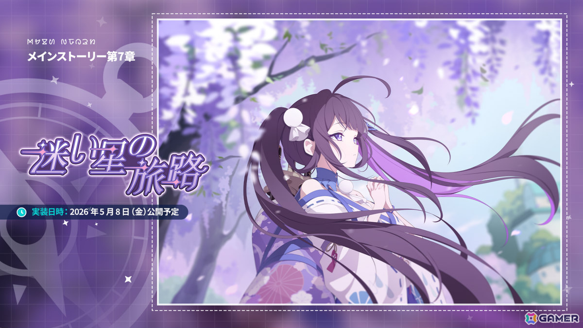 ステラソラ」オトハ（CV：加隈亜衣）が登場！チトセの復刻＆バランス