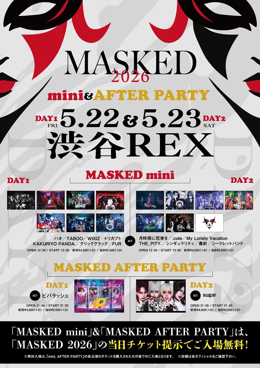 MASKED mini DAY2