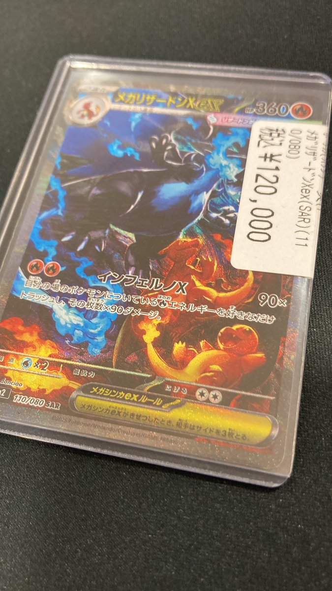 ポケモンカード メガリザードンex SAR入荷してます‼️ 是非明日は 