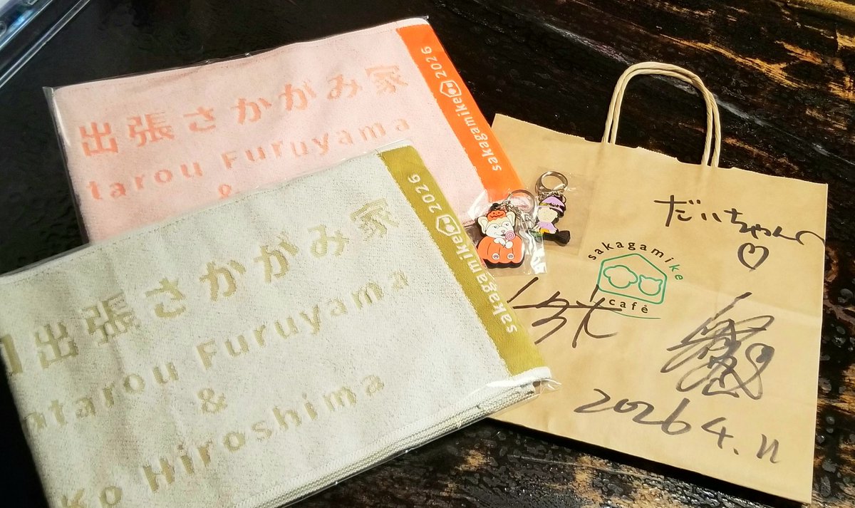 rie_0159's tweet photo. 行ってきましたぁ⸜(*^ᗜ^*)⸝*.＊

本当に微々たるもので、
全然足りてないけど、少しでも
さかがみ家の活動に貢献出来ていれば嬉しいなぁ🙂

#さかがみ家
#出張さかがみ家
#ガチャガチャはパパさんとフユト🥰
#まだまだ続くと思いますが頑張ってください🚗 https://t.co/fp2CWRYYbL