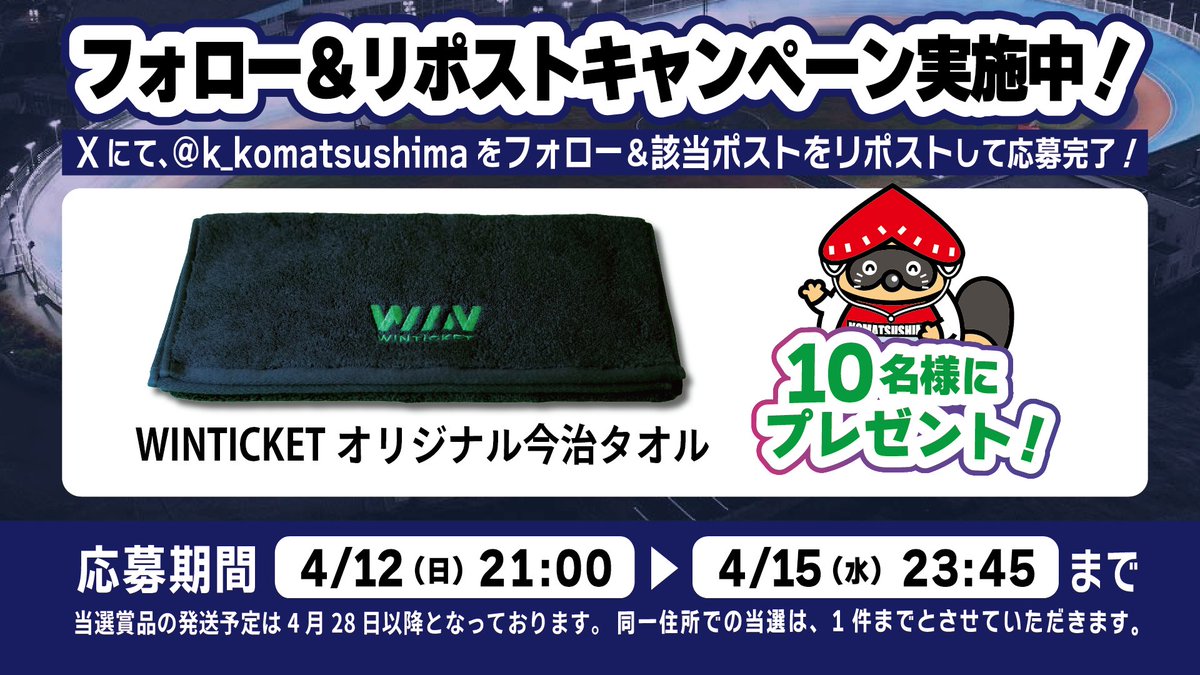 こまつしま競輪【公式】 tweet media