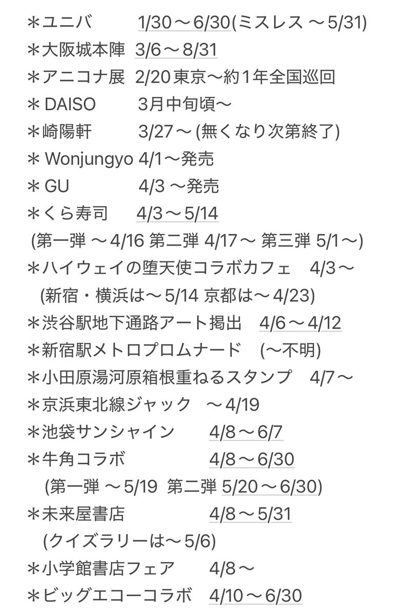detectiveluv's tweet photo. 自分用メモ

今年コラボ系とか多すぎておかしくなりそうなので一旦まとめてみたけど書籍とかグッズとかくじとかも入れたらまだまだありそう💦
これ全部はさすがに破産しちゃうのでここから考えて厳選していく！！
今年もコナン楽しむのだ❤️

#ハイウェイの堕天使 https://t.co/i1Iw3eZLqJ