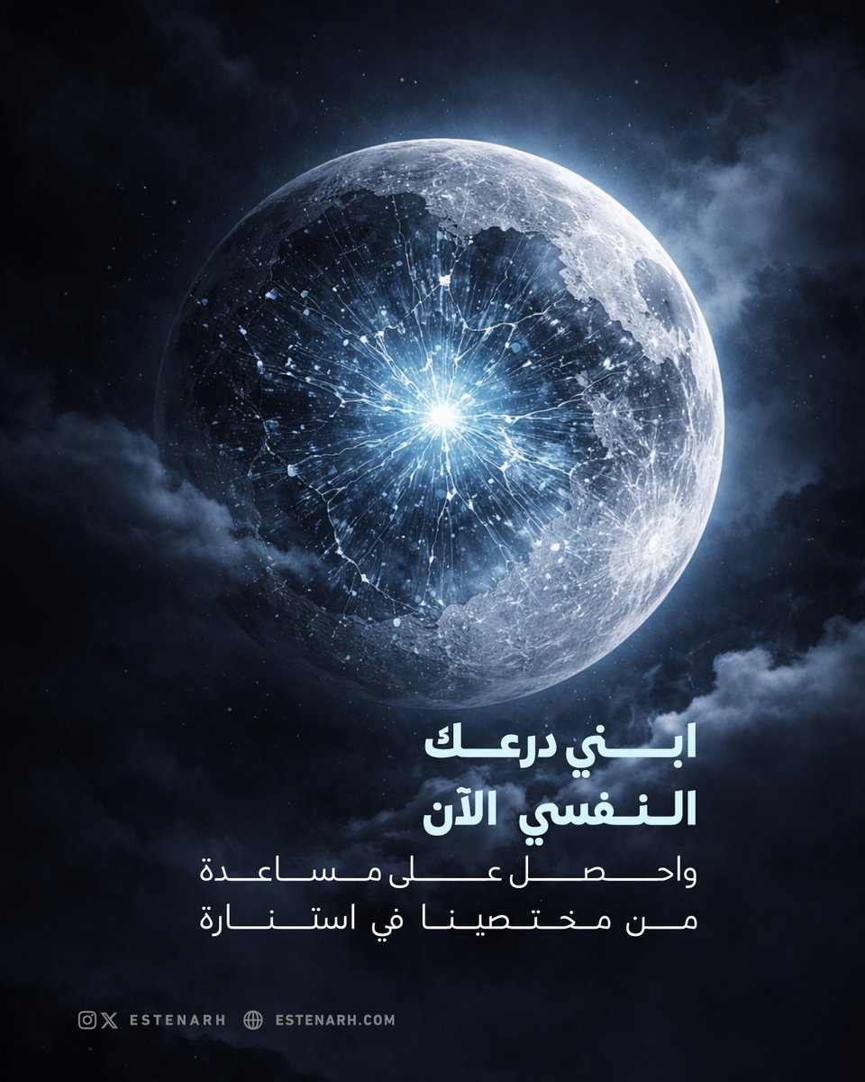 تطبيق استنارة| Estenarh tweet media