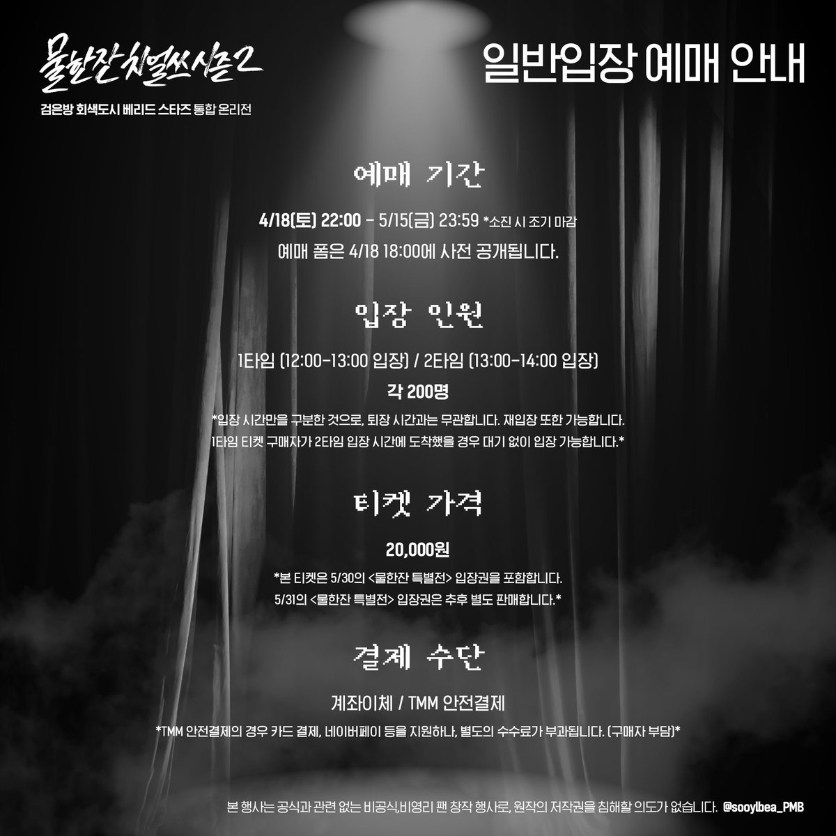물한잔 치얼쓰 시즌2🥤검회베 통합 온리전 tweet media