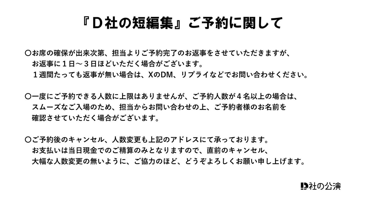 D社の公演 tweet media