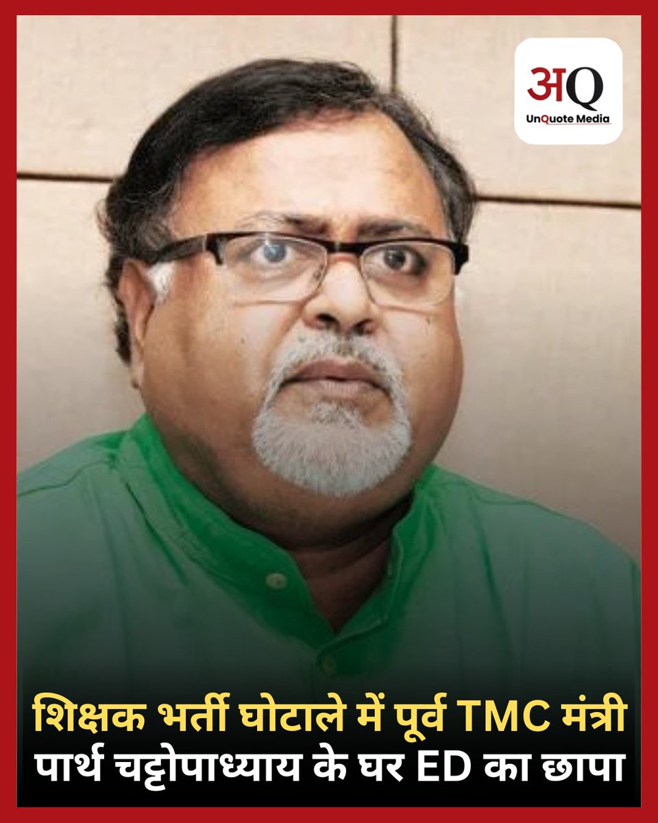 पश्चिम बंगाल में चल रहे विधानसभा के बीच ED की टीम ने कोलकाता में  पूर्व शिक्षा मंत्री पार्थ चटर्जी के घर और प्रसन्न कुमार रॉय के कार्यालय पर SSC स्कैम से जुड़े मामले में छापेमारी की है।  

#WestBengal #SSCScam #ParthaChatterjee #EDRaid #PrasannaRoy #BreakingNews <a href="/unquote/">gregory ellis</a>