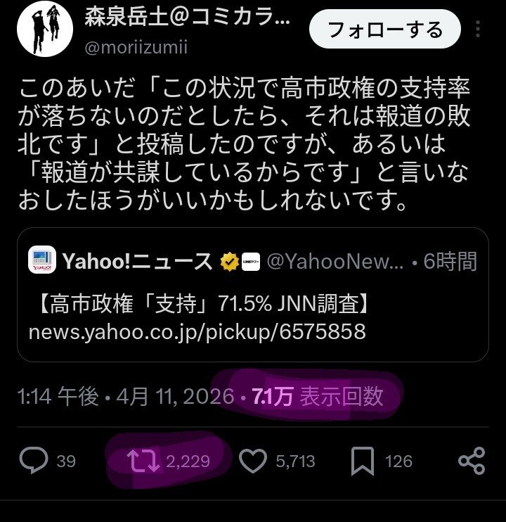 自民支持者（箱内全推しではない） tweet media
