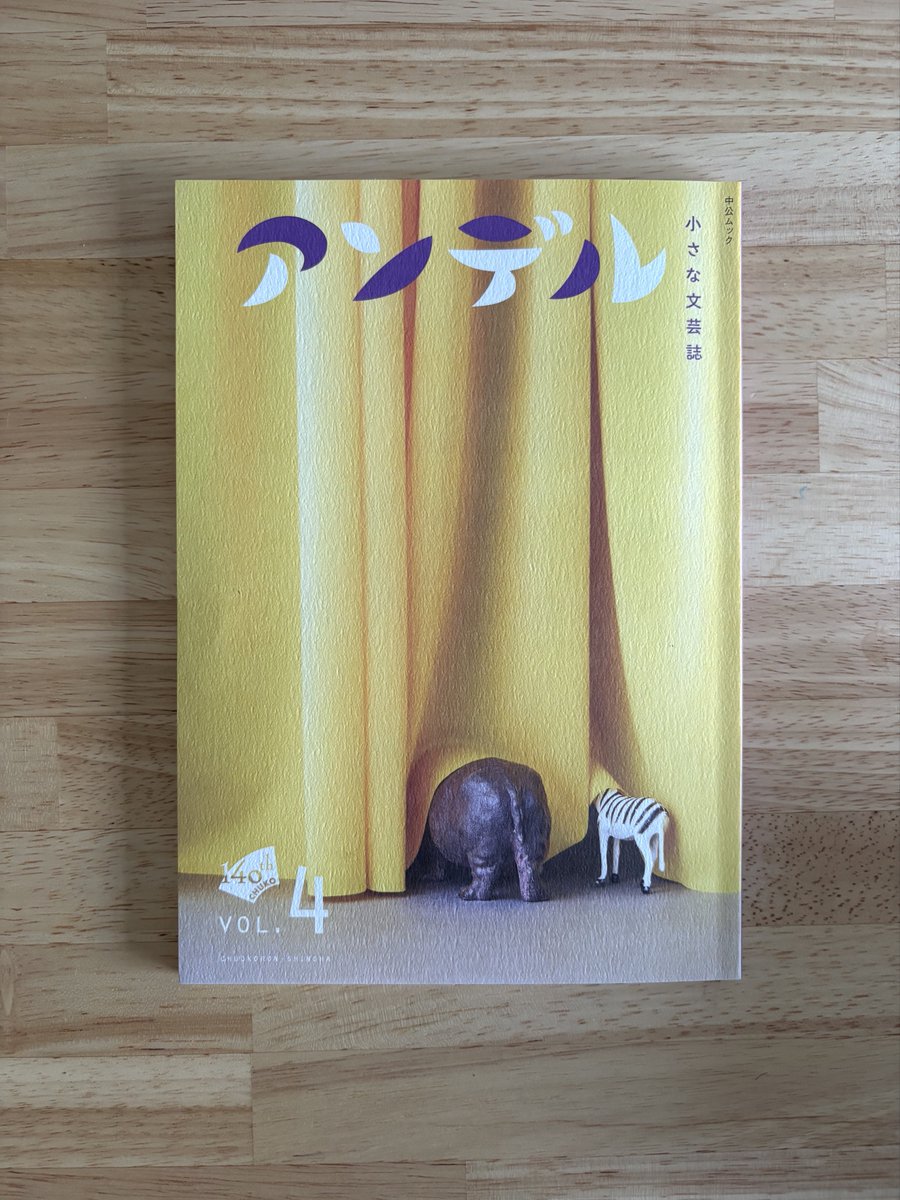 おしらせ

小さな文芸誌アンデルvol.4に、岡本真帆の短歌連作が載っています。
冬から春へと変わっていく日々の、小さい記憶と、忘れたくないこと。
「わかるとき」20首、お読みいただけたらうれしいです。
感想や引用もぜひ。お待ちしてます！