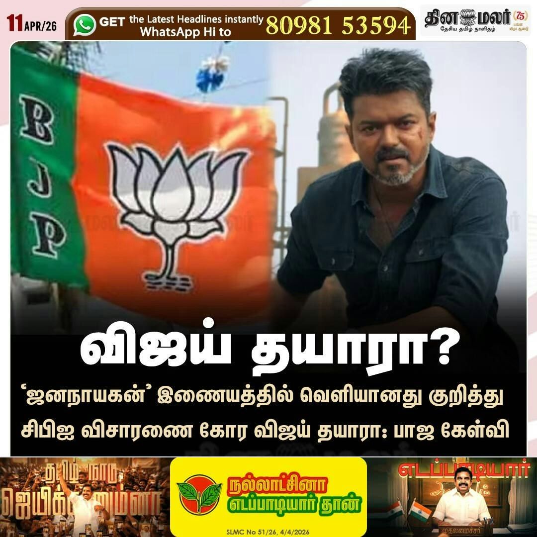 Dinamalar tweet media
