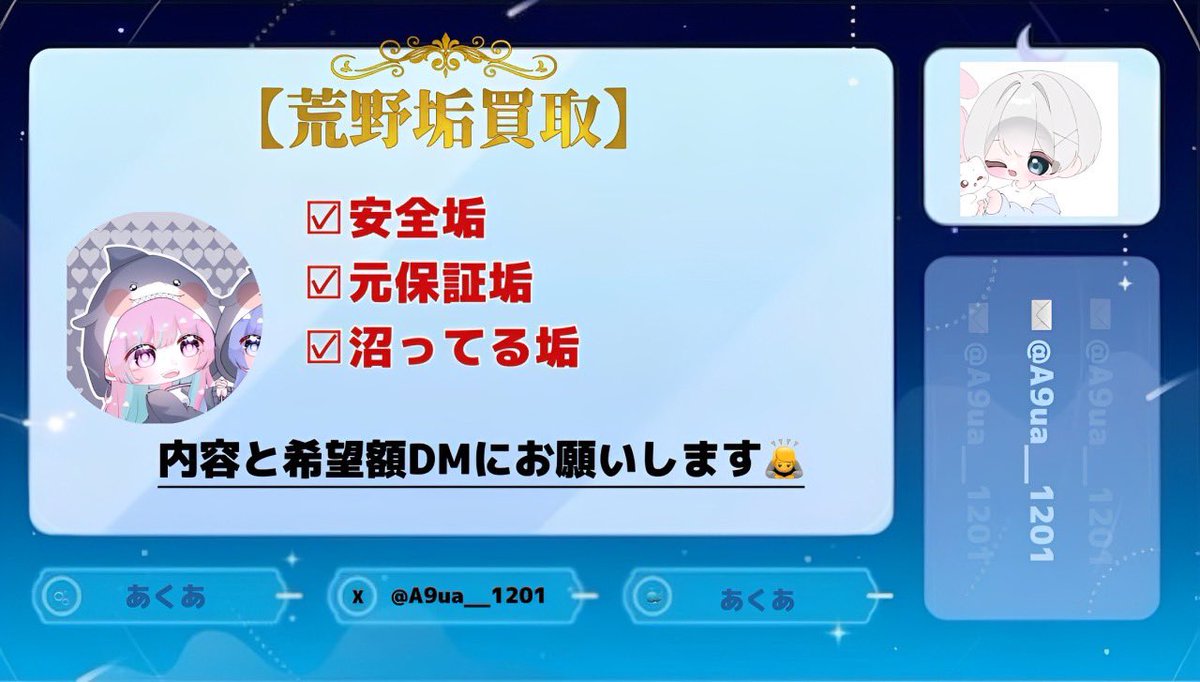 あくあ！【荒野垢買取/販売】 tweet media
