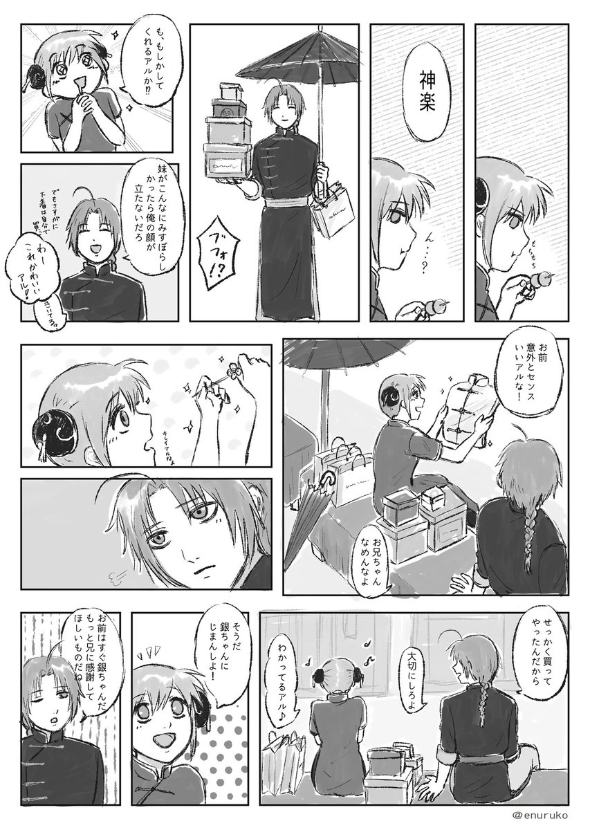 enuruko's tweet photo. 夜兎兄妹漫画
神威が神楽にお兄ちゃんする話 https://t.co/M7ZvoQ9NRM