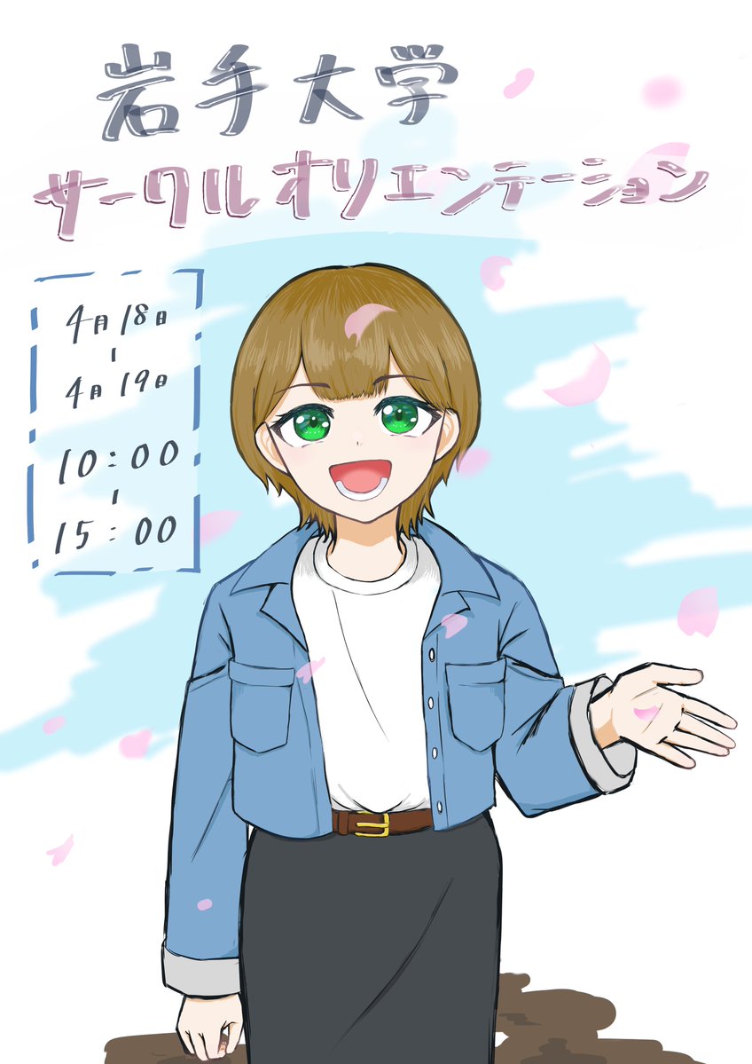 chihoojin's tweet photo. 【活動報告】
岩手大学学友会様からのご依頼により、今年度のサークルオリエンテーションパンフレットの表紙イラストを、当会会員が制作させていただきました。

↓表紙イラスト(制作:れもん) https://t.co/TRMOqOPZdK