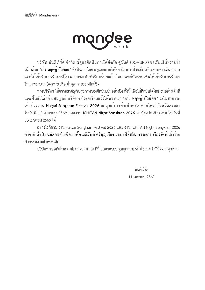 ดูมันดิ DOMUNDI TV tweet media