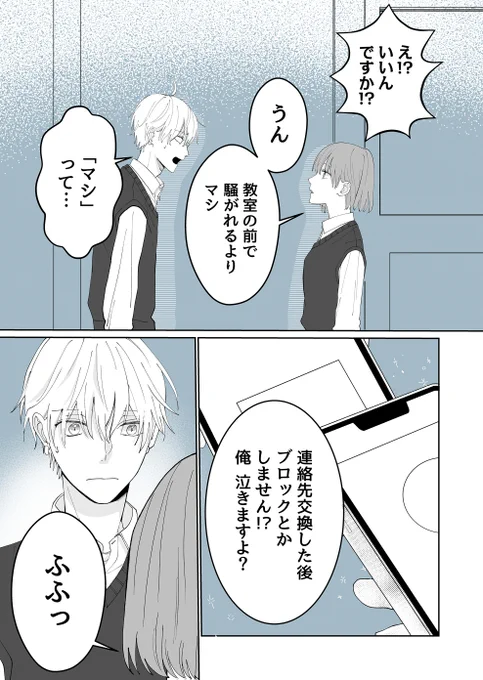 男前な先輩に恋をした犬系男子の話(8/8) 