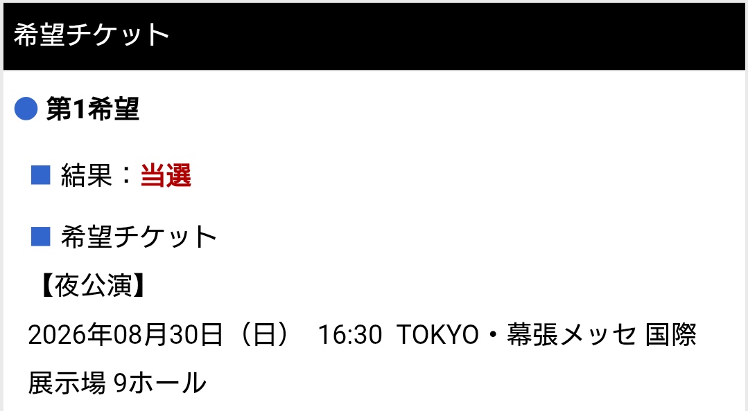 jerky_miku's tweet photo. 今年のマジカルミライ2026の第一次の抽選は東京公演の千秋楽のみ当選しました☺️
久々の千秋楽当選なので凄く嬉しいです https://t.co/4rywW1013D
