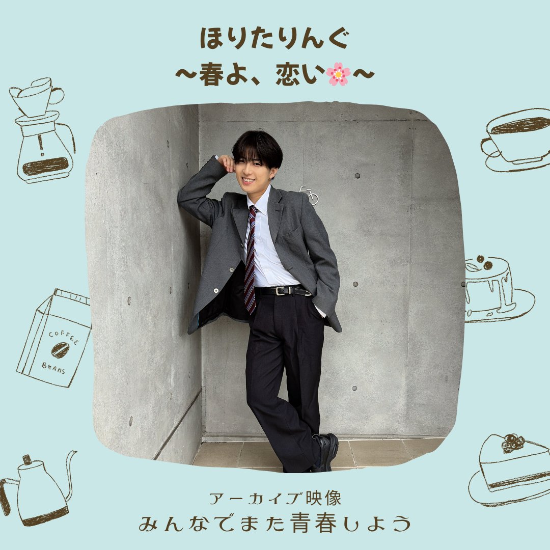 堀田竜成(Ryusei) tweet media