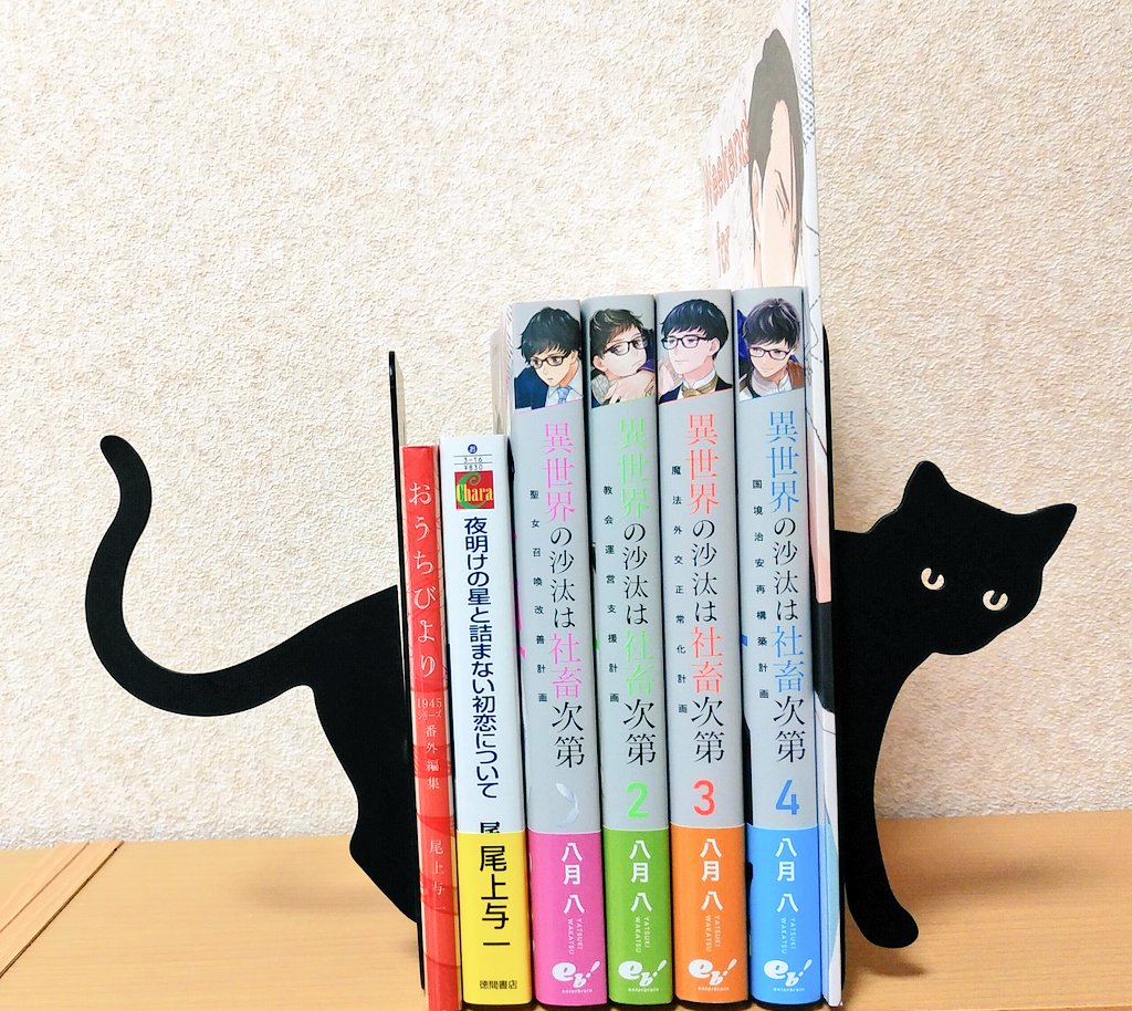今日買った漫画と本📚
Weekend for Two やましさの熱に抱かれて番外編
おうちびより 1945シリーズ番外編集
夜明けの星と詰まない初恋について
異世界の沙汰は社畜次第1～4

#今日買った漫画 
#今日買った本