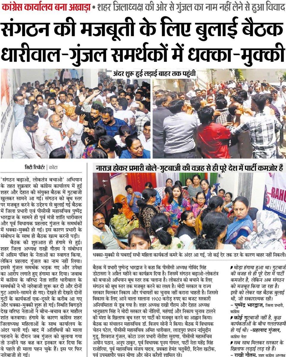 kbijendra's tweet photo. कांग्रेस को विरोधियों की जरूरत ही नहीं है। पार्टी के नेता आपस में लड़कर कसर पूरी कर लेते हैं। धारीवाल पार्टी के बड़े नेता हैं लेकिन गुंजल को ये मंजूर नहीं हैं। वे जब बीजेपी में थे तो उनकी ओम बिरला से भी नहीं बनती थी। @GovindDotasra @ashokgehlot51 @PbhardwajINC @KrantiTiwari1 https://t.co/ypnI8jUTNn