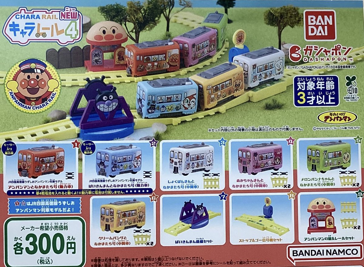 🙇❌4月11日(土)完売情報❌🙇

❎1/12歯科チェア シグノT500

❎機動戦士ガンダム モビルスーツ アンサンブルPART30

❎アンパンマン キャラレールNEW 4

こちらの商品はご好評につき完売致しました✨
ありがとうございました 🐈🐾

#ドリームカプセル🌸
#ガーデンズ千早東🍜🦫
#完売