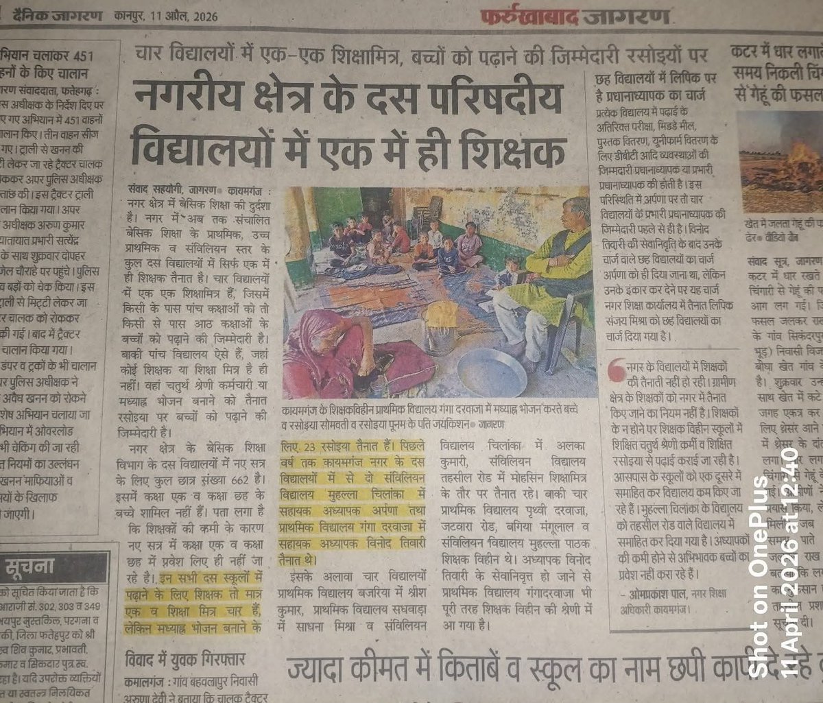 अध्यापक होना जरूरी थोड़े है हर स्कूल सभी को 1200 रुपया दिया न dbt के माध्यम से
शिक्षामित्र का वेतन बढ़ाया न अभी 3 दिन पहले माननीय <a href="/myogiadityanath/">Yogi Adityanath</a>
और <a href="/thisissanjubjp/">Sandeep Singh</a> जी ने बताया है 80000 करोड़ रुपया खर्च है बेसिक शिक्षा विभाग का
अब ये news वालो को पता नहीं मास्टर न होने से क्या