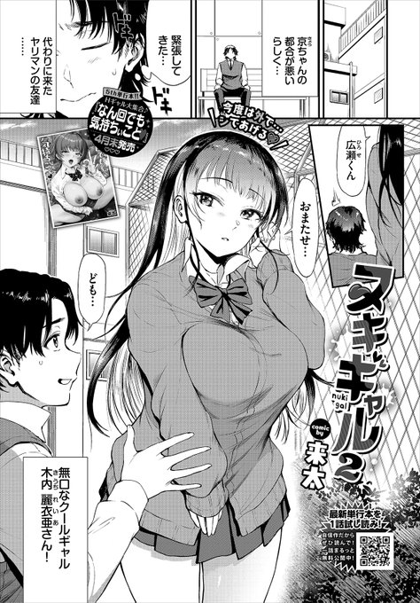 今月載るやつ。
続編(短いヤツ)なのに新キャラ。 