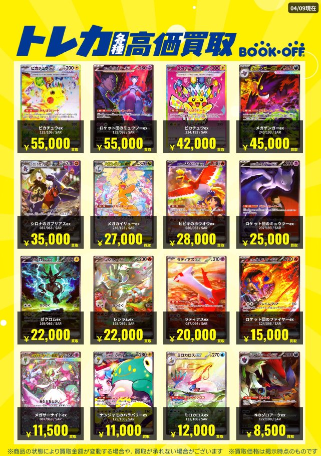 【トレカ】ブックオフ イトーヨーカドー八王子店 tweet media