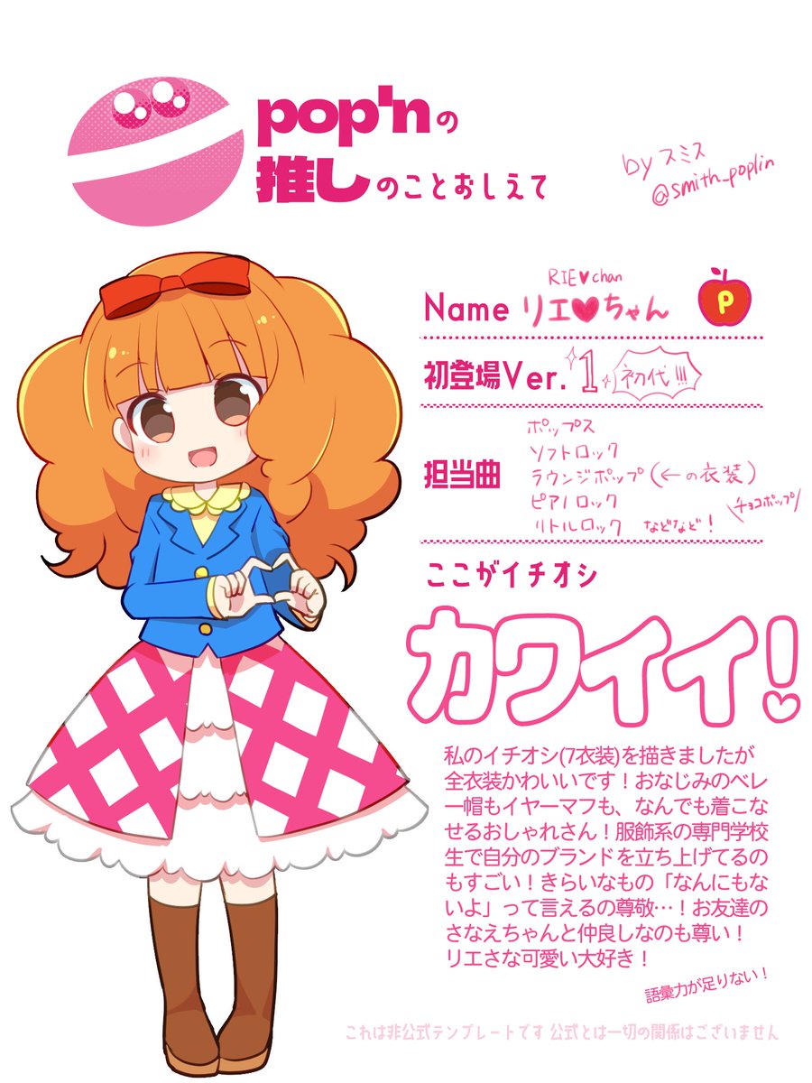 smith_poplin's tweet photo. #ポップン推しおしえて
テンプレお借りしました🙏✨ https://t.co/fXU0qjgpdt