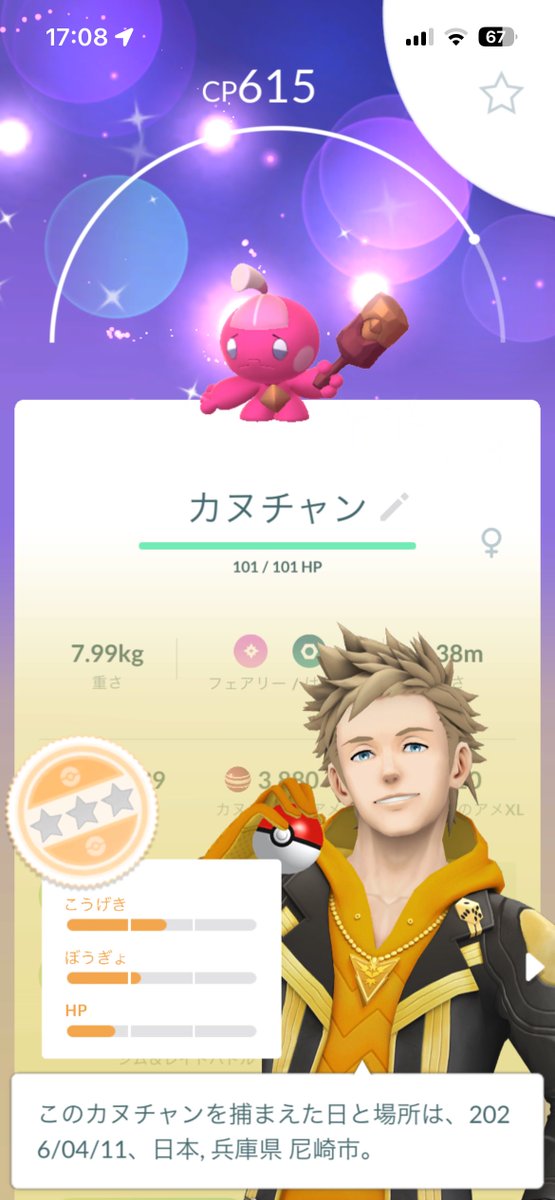 Tom6445's tweet photo. やったぜカヌチャン色違い！梅田を2時間ほどぶらぶら。カイオーガ全然良いの出ない…。
#ポケモンGO
#色違いポケモン https://t.co/Br8WkVGuT4