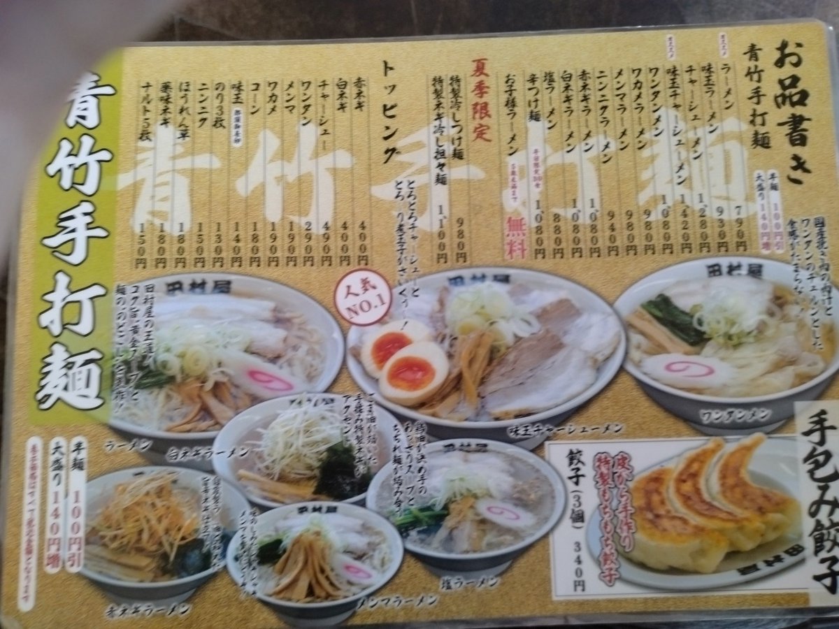 surusuru823's tweet photo. 田村屋@佐野市
味玉ラーメン
移転後初訪問。
2名待ちかと思い訪問したら立派な待ち部屋があり5組待ちでした。
ようすけ、大山、日向屋、押山等を輩出したレジェンド店。
これぞ佐野ラーメンと唸るスッキリ美味しいのにコクのあるラーメンで大満足でした。 https://t.co/3e3b5Xt1Ip