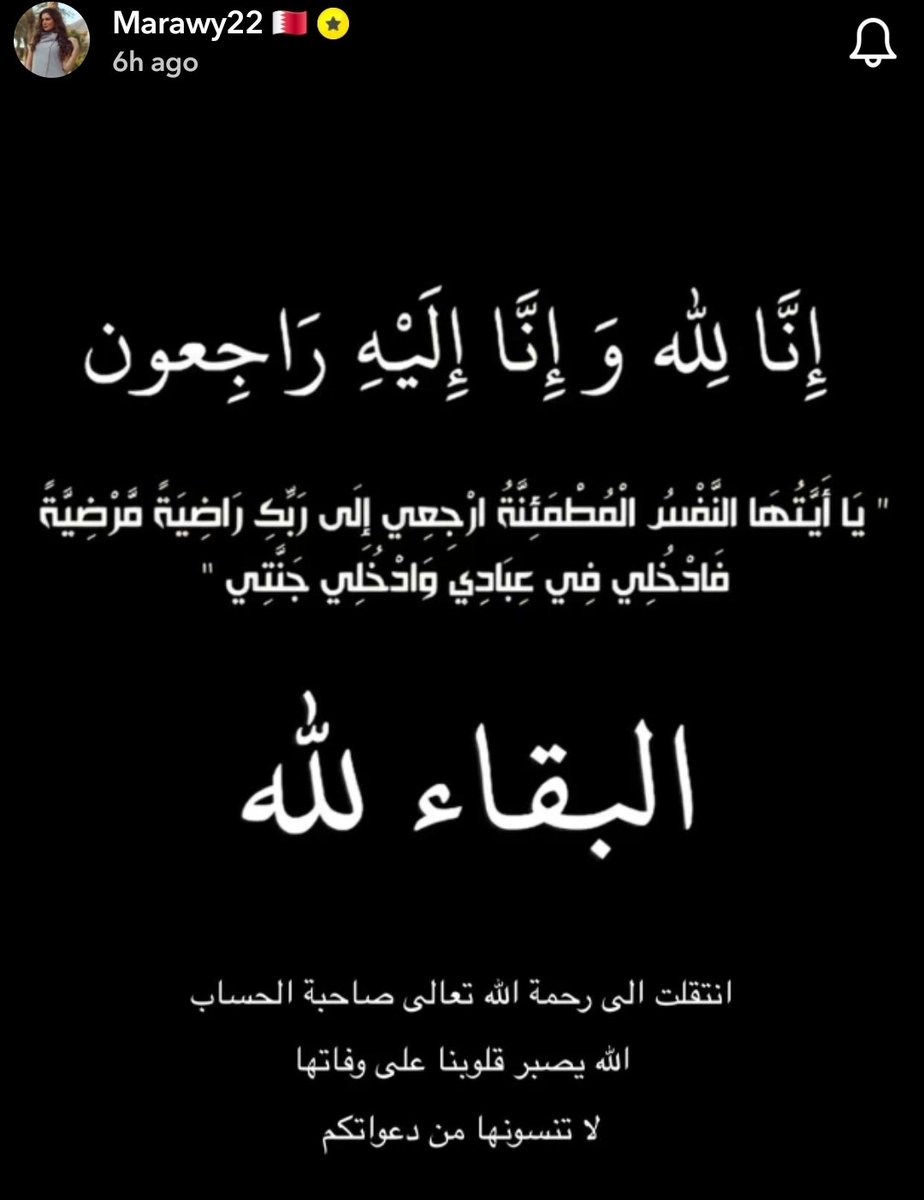 none0k's tweet photo. إحدى مشاهير البحرين ( مراوي / عائشة ) في ذمة الله
ربي يثبتها عند السؤال ويصبر عيالها وأهلها https://t.co/ubS1QRNx8p