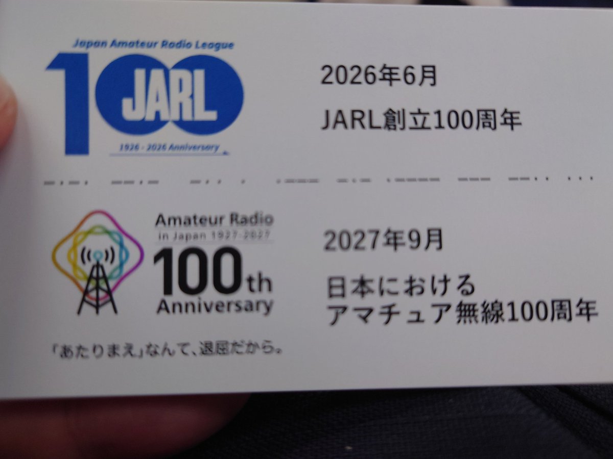 JK1OZS/勝呂彰(SUGURO Akira) tweet media