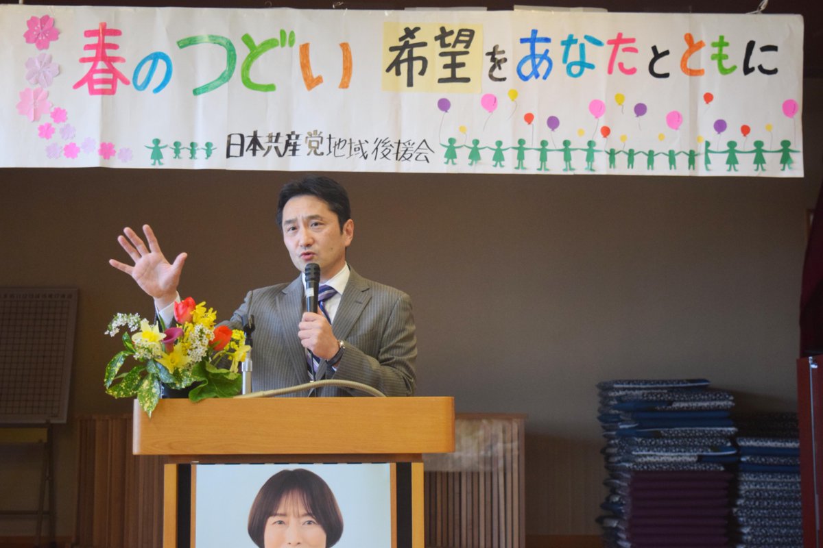 FujinoFujinooo's tweet photo. 今日は新潟県上越市で春のつどい。4月8日の国会前行動に呼応して上越市でも10人近い若者たちが声を上げたとのこと。すごい♪5月31日には新潟県知事選があり、日本共産党は#土田竜吾 候補（県議）を自主支援。柏崎刈羽原発の再稼働、地域医療の再編などで県民の声を聞く知事を選ぶチャンス！頑張ろう！ https://t.co/h7H1OLuUGC