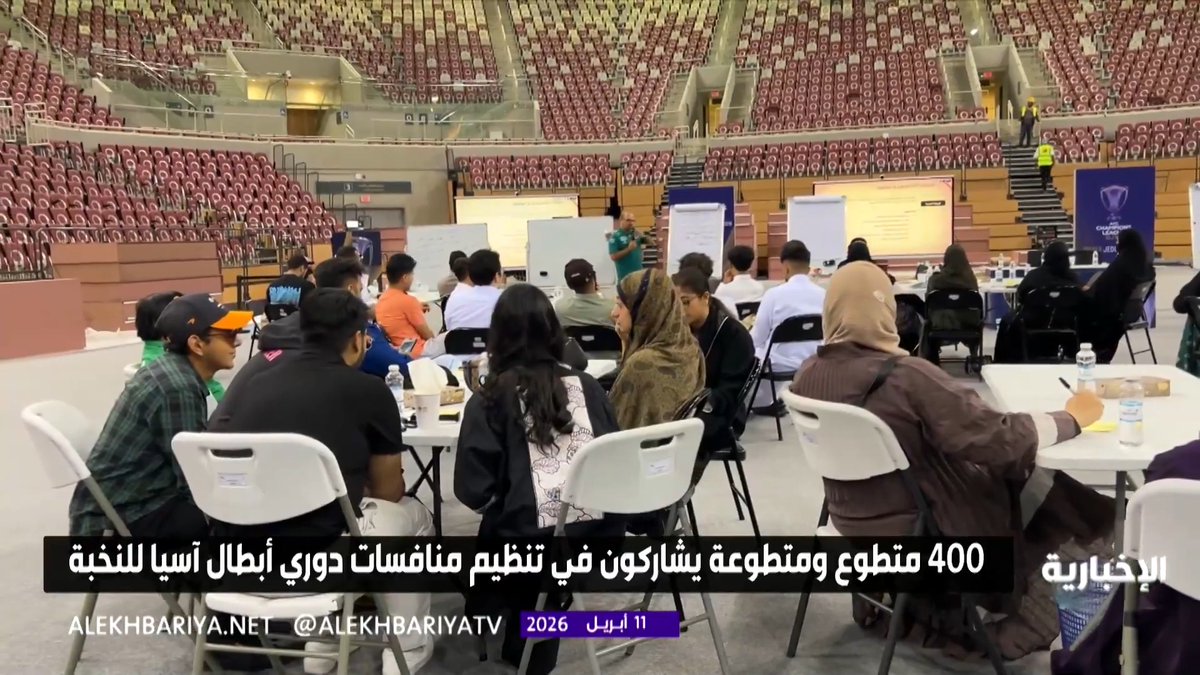 جدة.. 400 متطوع ومتطوعة يساهمون في تنظيم منافسات دوري أبطال آسيا للنخبة 