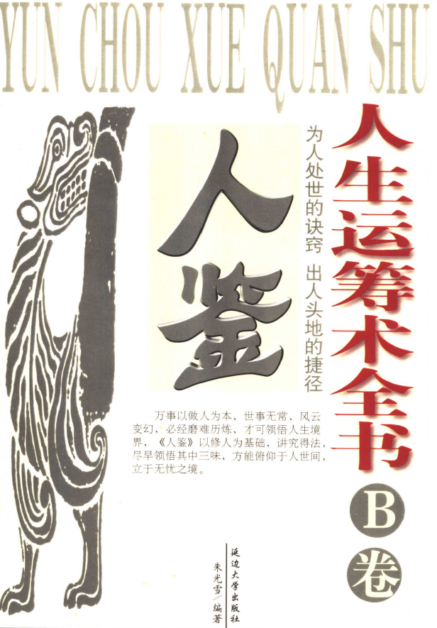 meterw145's tweet photo. 📚千万不要错过这本 90 年代就绝版的《人生运筹术全书》，处世谋略非常经典。

这本书不讲空话，全是我们能应用到的人生智慧，融合了传统与现代的法则，让你在各种场景下提前谋划，掌控人生的主动权。

电子版已整理好 👇 https://t.co/4lqRpaMCUG