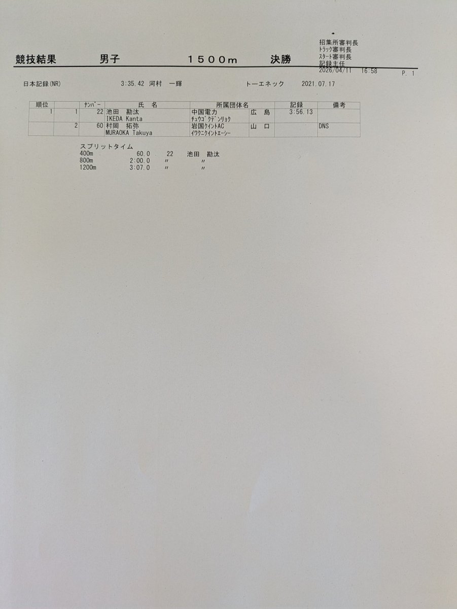 中国実業団陸上競技連盟 tweet media