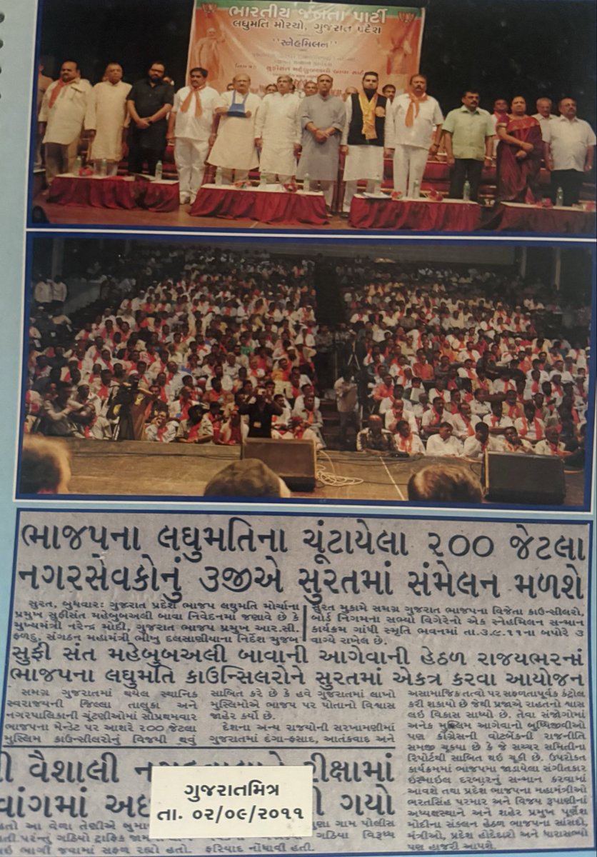 एक ऐतिहासिक सफर और आभार
2010 में जब मुझे गुजरात भाजपा अल्पसंख्यक मोर्चा के अध्यक्ष की जिम्मेदारी मिली, तब तत्कालीन मुख्यमंत्री श्री <a href="/narendramodi/">Narendra Modi</a> जी के नेतृत्व में पहली बार 340 मुस्लिम उम्मीदवारों को टिकट दिए गए, जिनमें से 210 विजयी हुए।
उसी सेवा भाव को आगे बढ़ाते हुए, अल्पसंख्यक