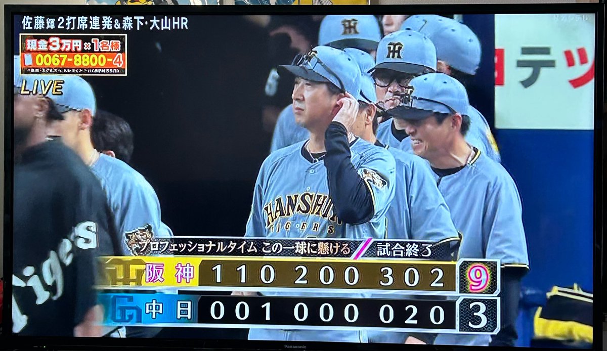 とらほーーーーꉂꉂ🐯🫶✨️
5カード連続勝ち越し👏

クリーンナップ3人ともHR出てホームランウイング様様でございます😊（テルの2本目はウイング越えてったけどw）
伊原くん2勝目＆プロ初ヒット㊗️今シーズンでヒット打てて良かったねぇ✨