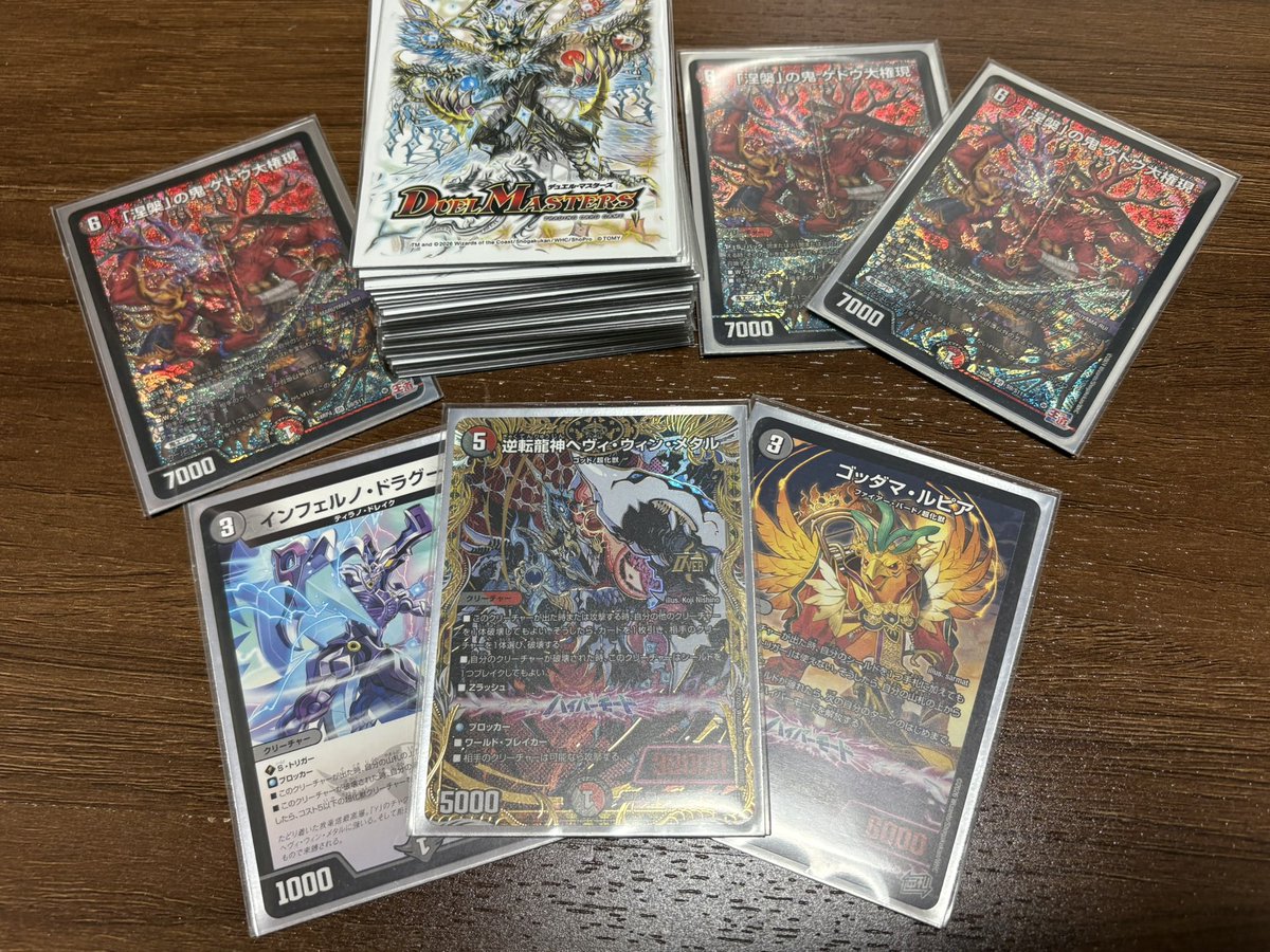 ヘヴィウィンメタルをヘヴィデスメタルスーパーデッキに入ってたゴッド