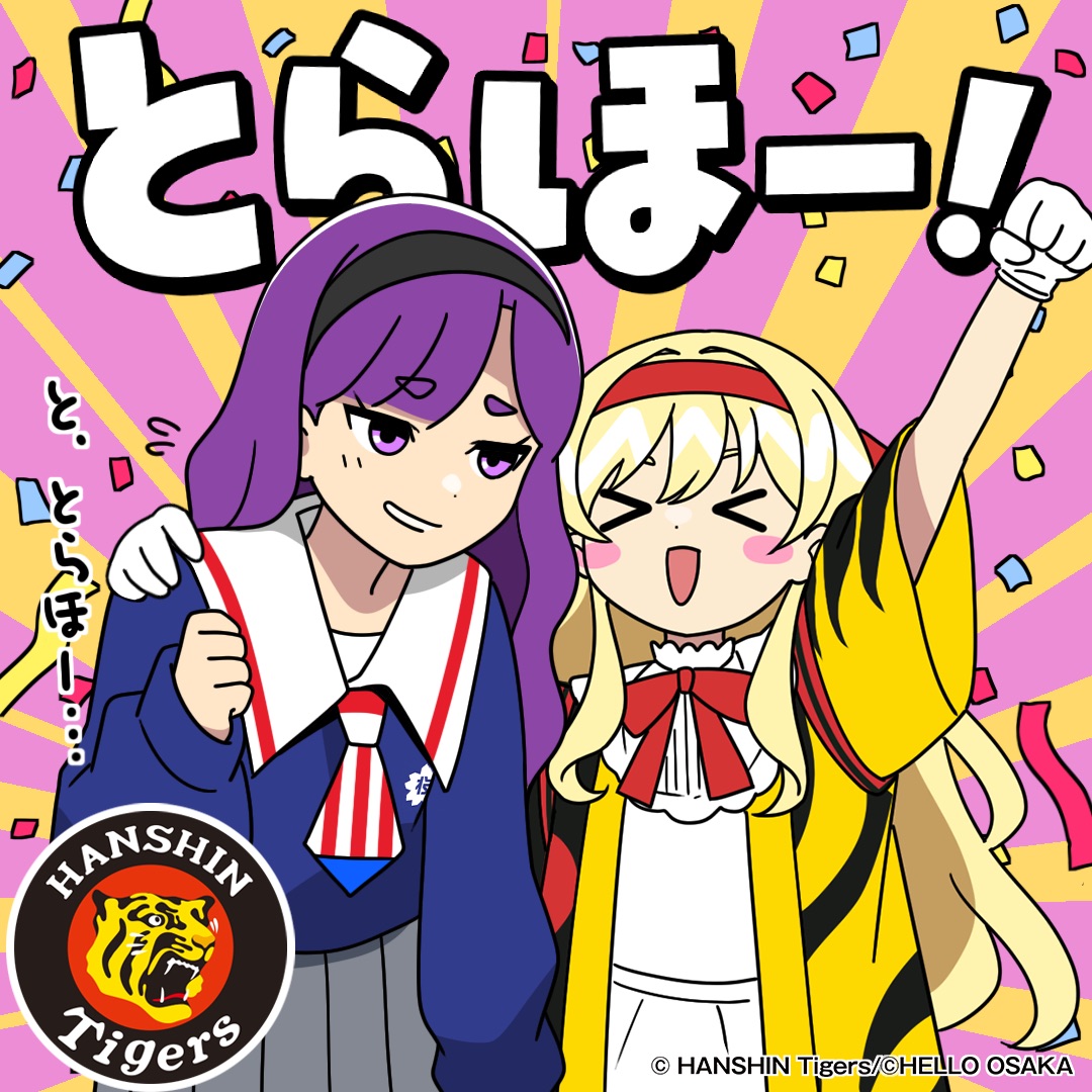 中3－9神！​ 3連とらほーー！！🐯🐯🐯 今シーズンカード勝ち越し継続中