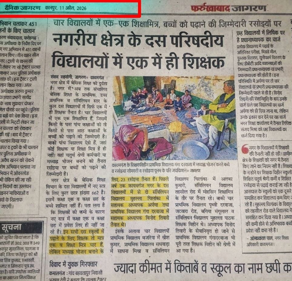 उत्तर प्रदेश में शिक्षकों की भारी कमी होने के बाद भी समानुपात मंत्री का अनुपात बराबर है। देश की प्रिंट मीडिया को सलाम जो सच बोलने की हिम्मत है। 
<a href="/myogioffice/">Yogi Adityanath Office</a> <a href="/thisissanjubjp/">Sandeep Singh</a> <a href="/spgoyal/">SP Goyal</a>
<a href="/BJP4India/">BJP</a>