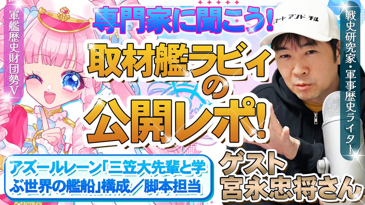 歴史艦ラビィ🚢🤍🎀軍艦歴史VTuber(ﾊﾞﾄﾙｼｯﾌﾟﾋﾛｲﾝ) tweet media