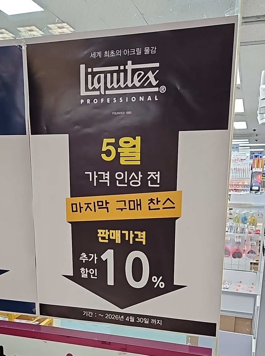 탐라 리페 &amp; 메이크업 하시는 분들 리퀴텍스 5월부터 가격 인상한다는데 참고하십셔...