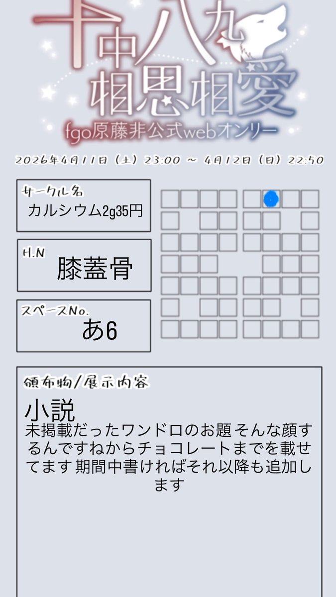 #十中八九原藤
あ6にスペース頂いてます
短文ばかりですがよろしくお願いします！