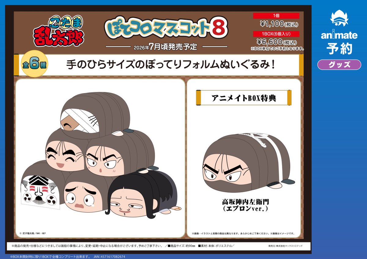 7月発売予定の【忍たま乱太郎 グッズ各種】が予約受付中！ アニメイト