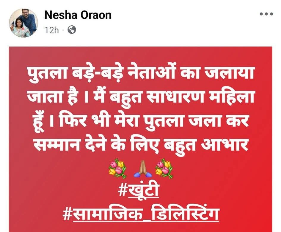 1932 फ़ॉर झारखंडी tweet media