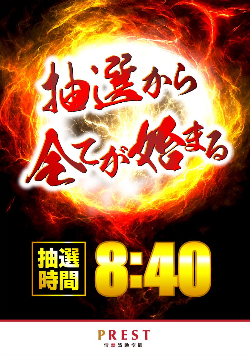 【公式】プレスト平間店 tweet media