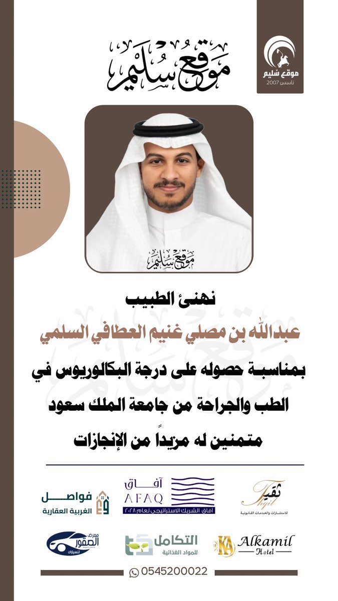 الطب لـ عبدالله العطافي